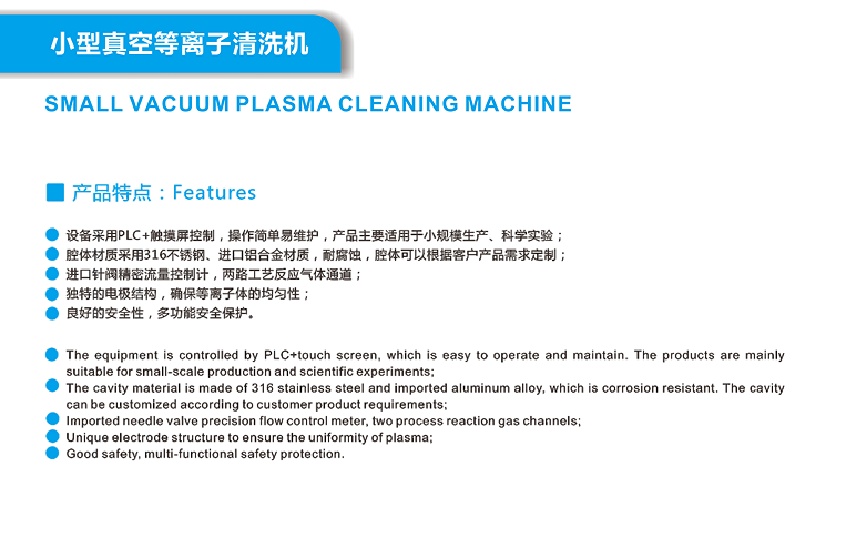小型等離子清洗機產(chǎn)品特點