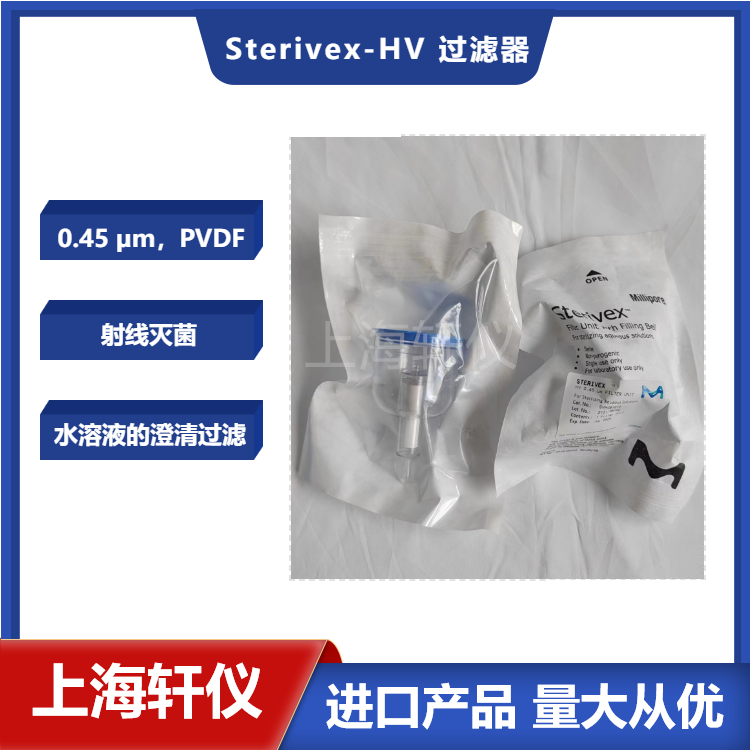 Sterivex-HV過濾器SVHVB1010 美國密理博Millipore射線0.45um*PVDF