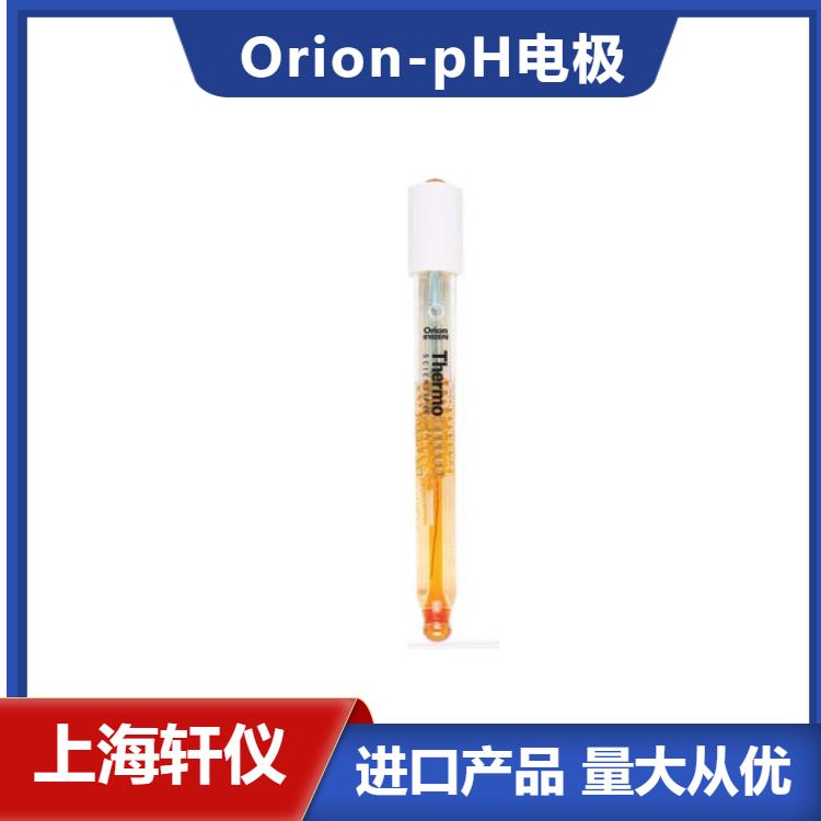 8102BN復(fù)合pH電極-美國Orion奧立龍ROSS酸度計電極