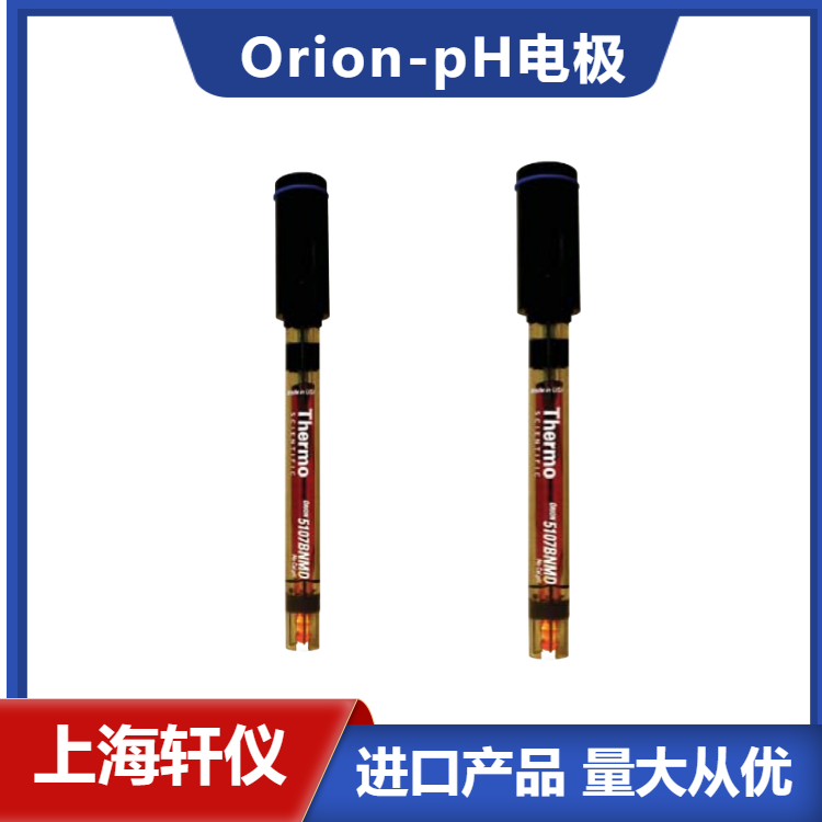 5107BNMD三合一pH電極-美國Thermo Orion奧立龍無需校正pH電極含ATC