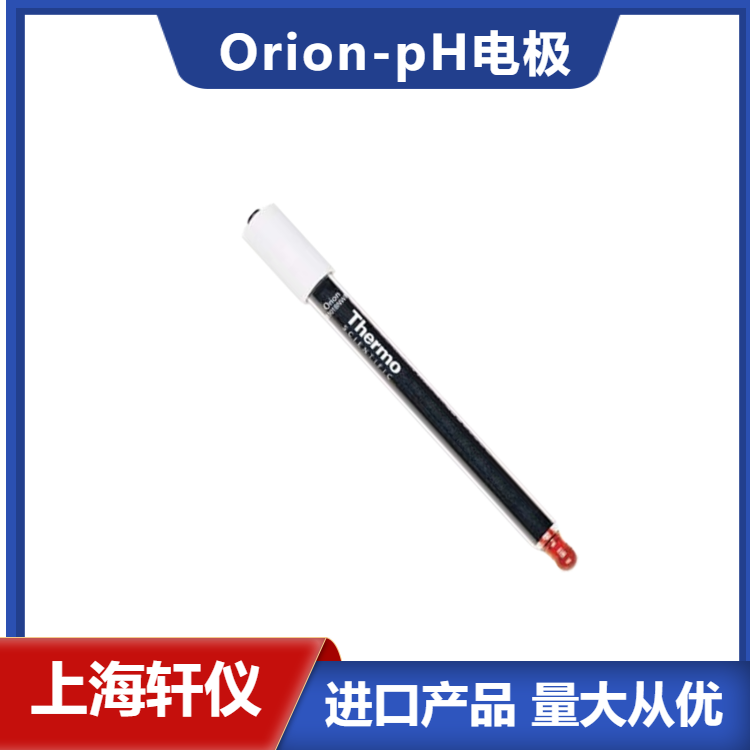 8101BNWP分體pH電極-美國ThermoOrion奧立龍ROSS進(jìn)口酸度計電極