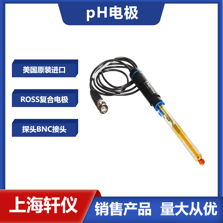 8102BNUWP復(fù)合pH電極-美國ThermoOrion奧立龍ROSS酸度計電極