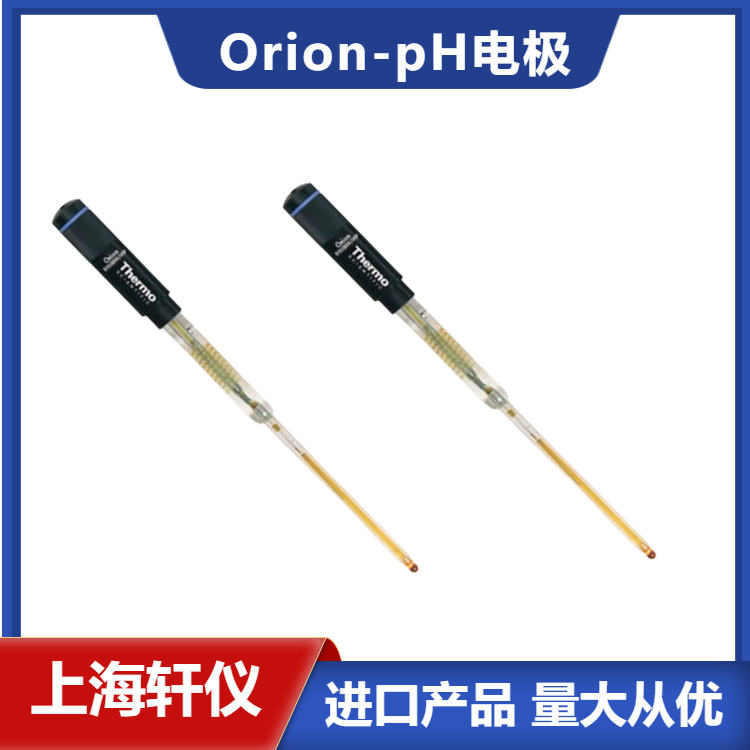 8103BNUWP復(fù)合pH電極-美國Orion奧立龍Ross半微量pH電極