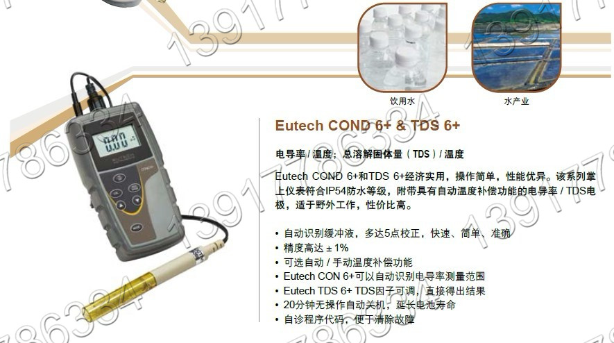 TDS6+ Eutech便攜式經(jīng)濟型TDS測量儀