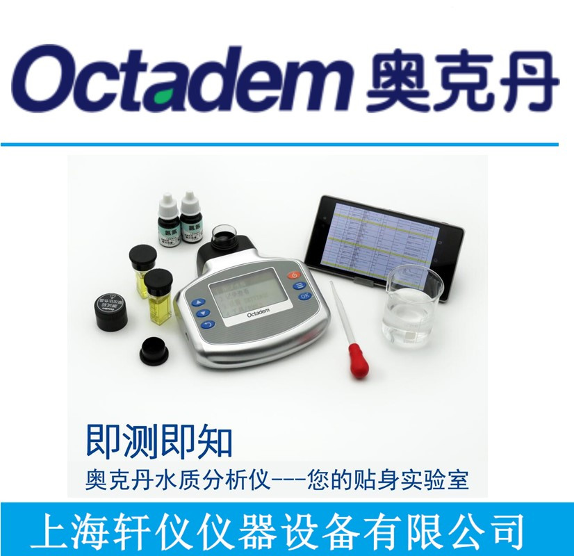 OCT-A型Octadem奧克丹多參數(shù)水質(zhì)分析儀COD測(cè)定儀